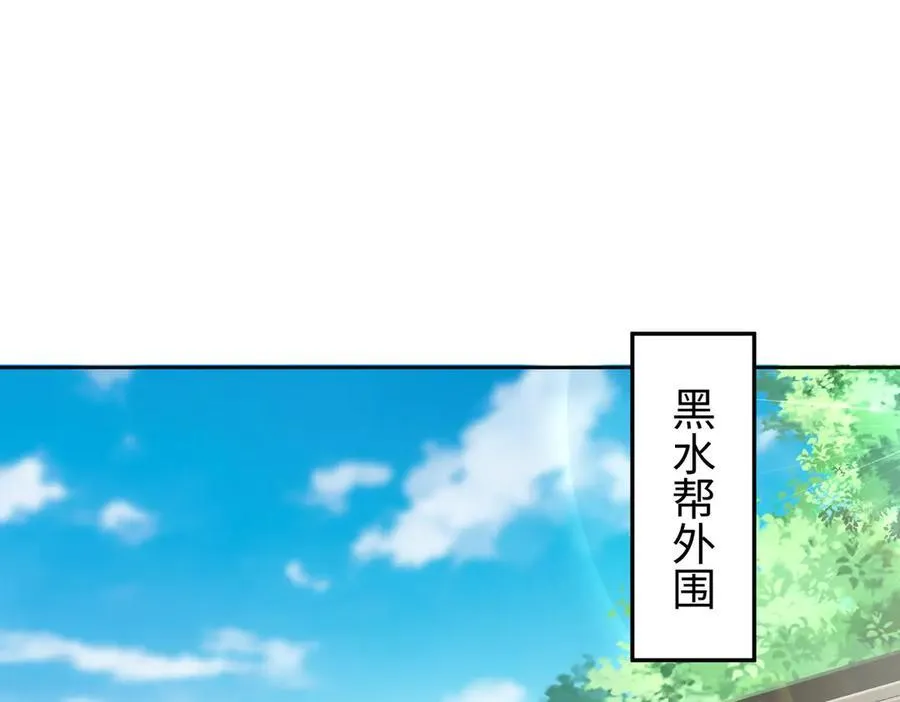 全职修真者小说漫画,31黑水帮，易主了！2图