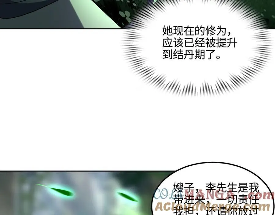 全职修真者小说漫画,34好痒啊！1图