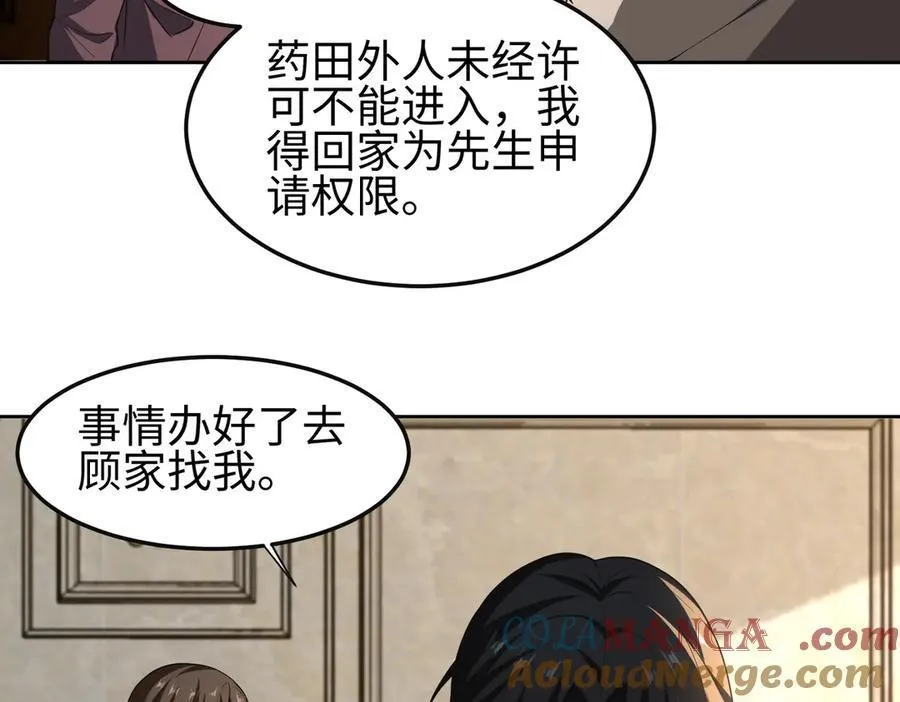 全职修真者小说漫画,31黑水帮，易主了！1图