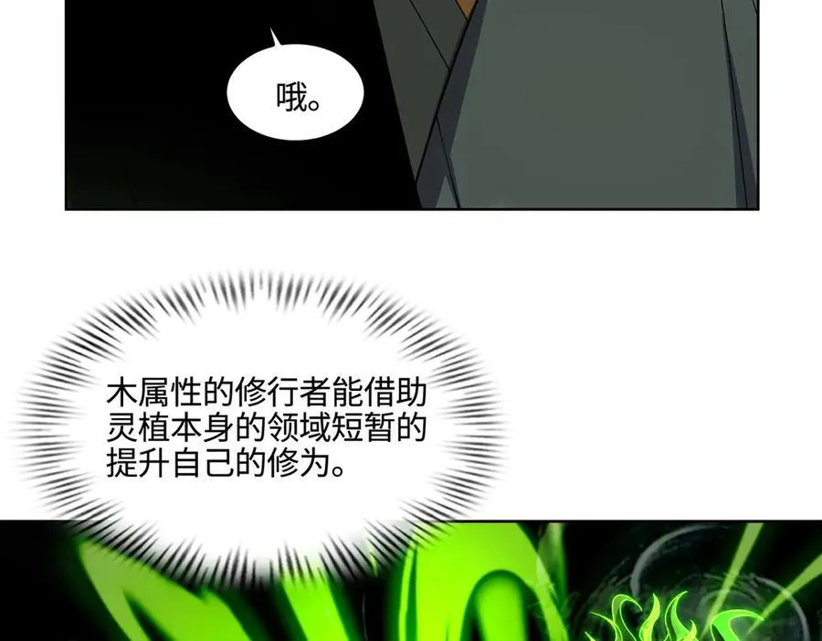 全职修真者小说漫画,34好痒啊！1图