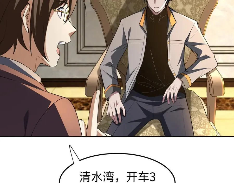 全职修真者小说漫画,31黑水帮，易主了！2图