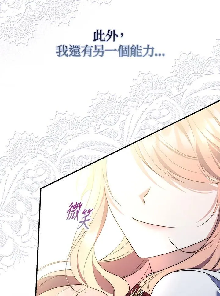 占卜的鄙视链漫画,序章2图