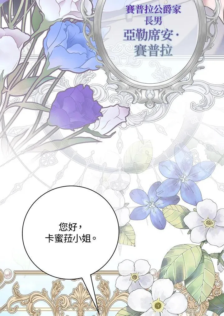 占卜的鄙视链漫画,序章2图