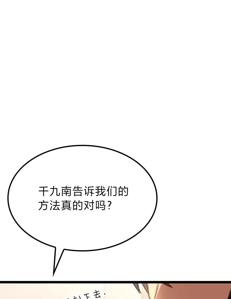 f级猎人漫画,14.第三扇门开启！1图