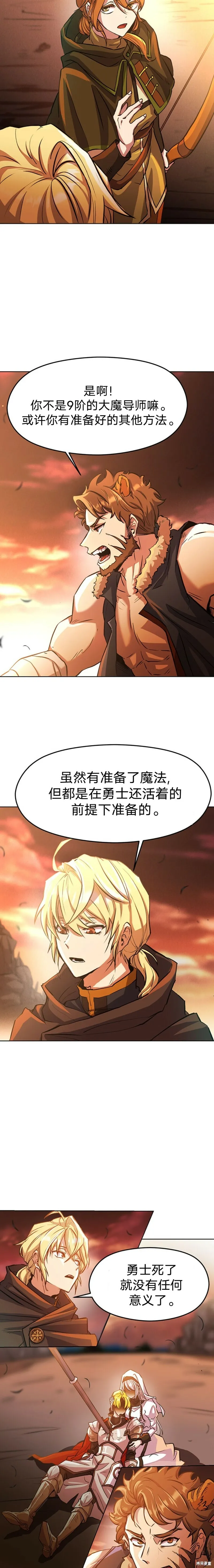 超越回归的大魔导师小说下载漫画,第01话2图