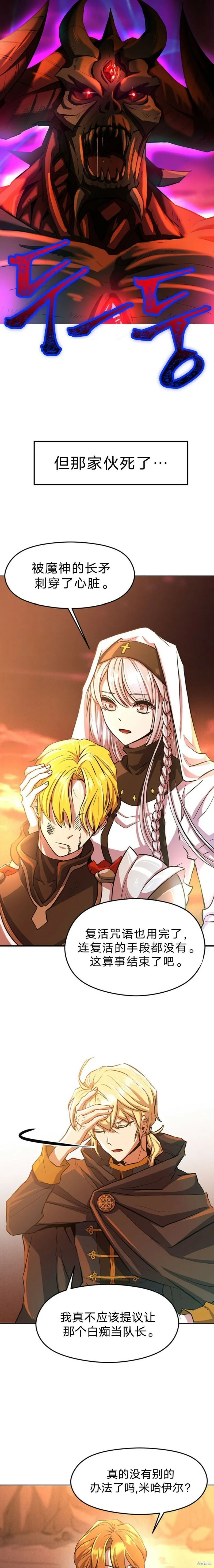 超越回归的大魔导师小说下载漫画,第01话1图