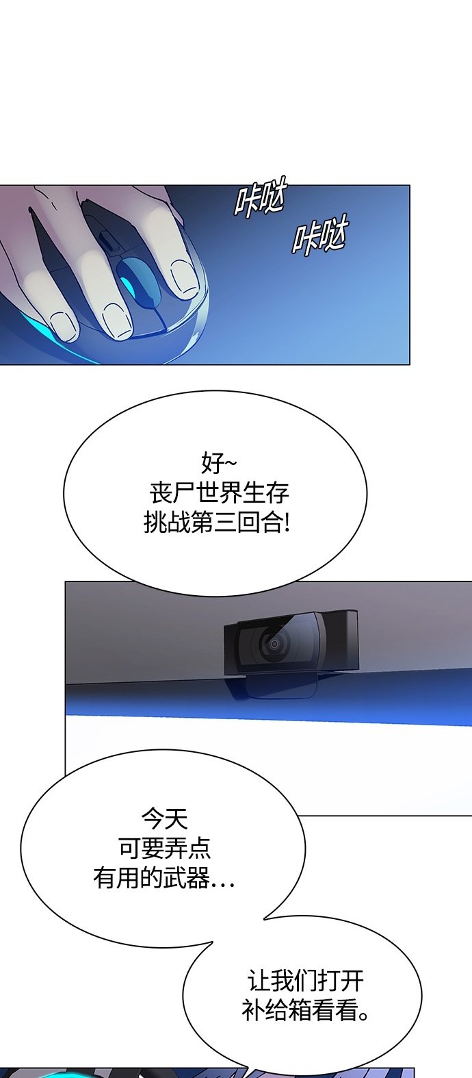 3d末日生存游戏漫画,第1话1图