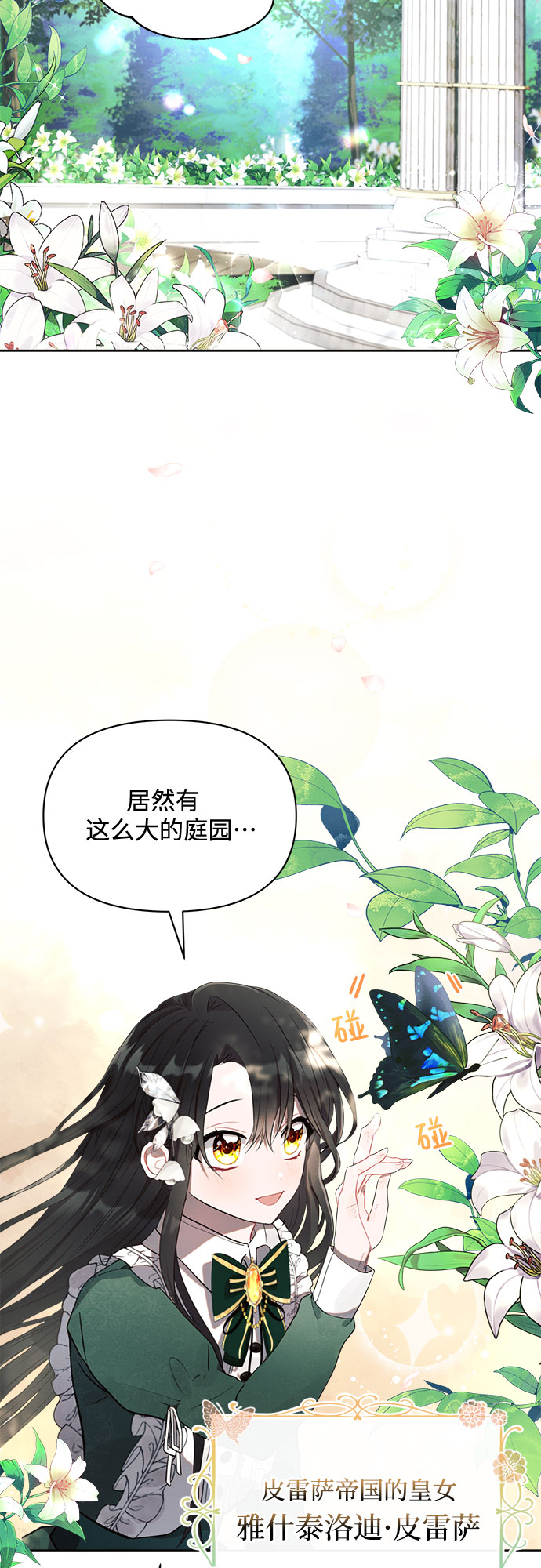 黑暗皇女: 雅什泰洛迪漫画,第1话2图