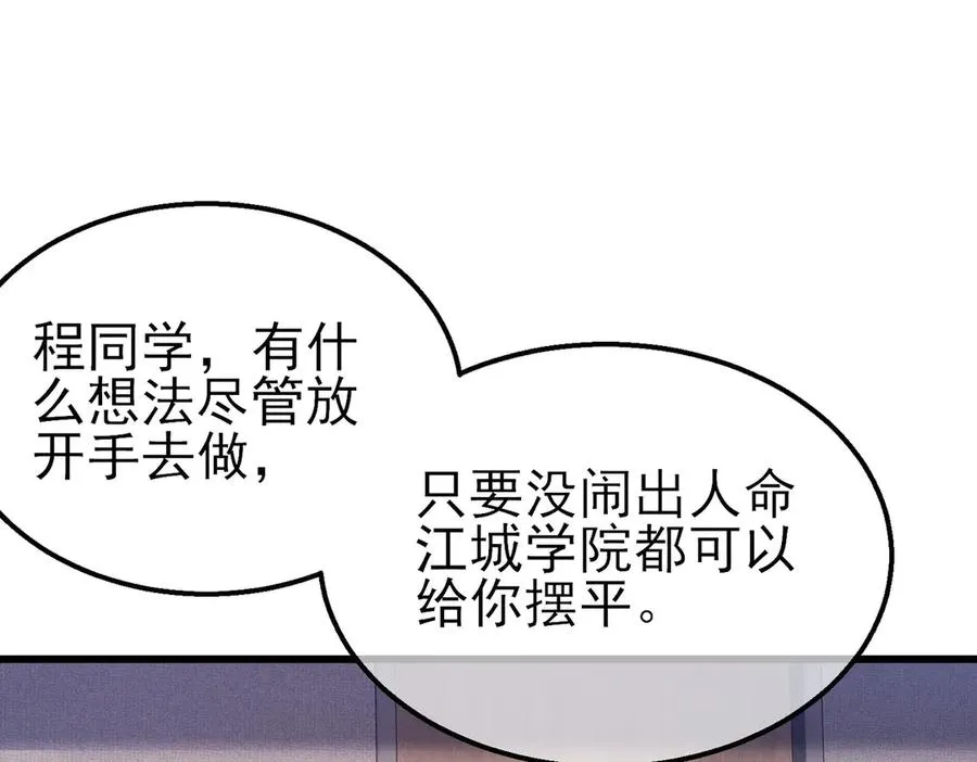 我靠无敌被动打出成吨伤害漫画免费阅读下拉式漫画,第16话 挑战风华学院秘境！1图