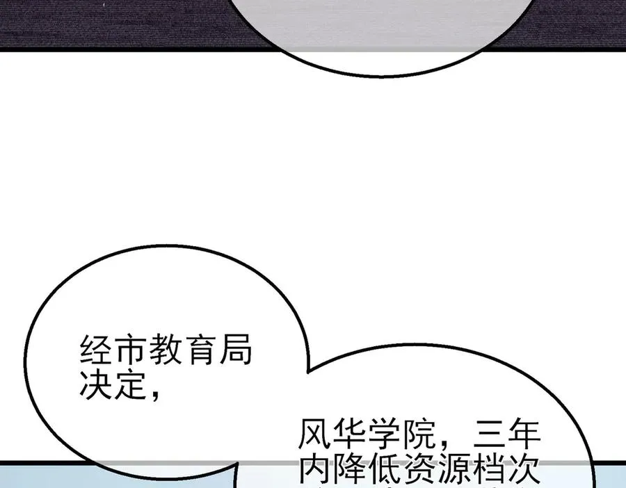 我靠无敌被动打出成吨伤害漫画免费阅读下拉式漫画,第16话 挑战风华学院秘境！1图