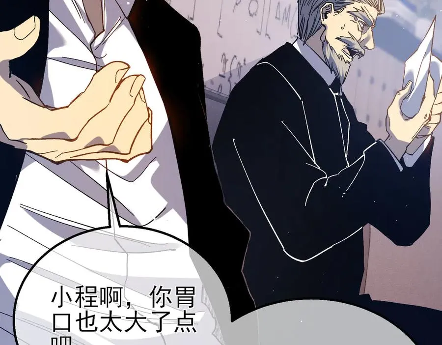 我靠无敌被动打出成吨伤害！漫画,第16话 挑战风华学院秘境！1图