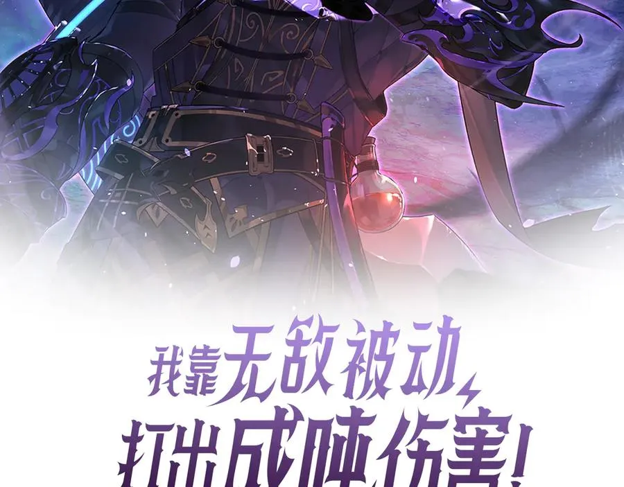我靠无敌被动打出成吨伤害动漫免费观看漫画,第17话 通关：黑暗深渊1图