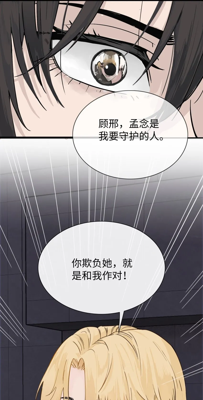 病娇妹妹只想让我欺负她结局是什么漫画,002 颜狗竟是我自己2图