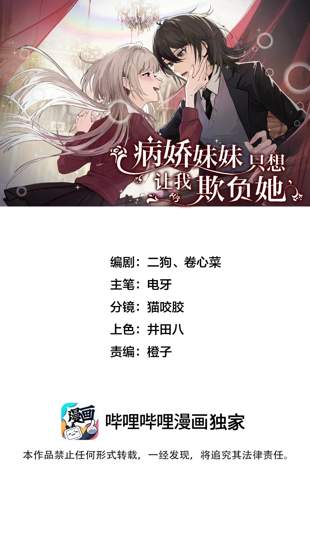 病娇妹妹只想让我欺负她漫画,018 玩具 X 姐姐1图