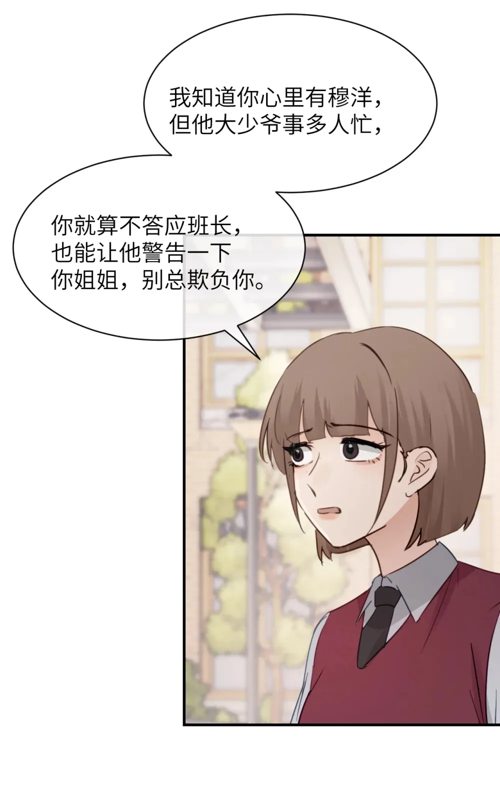 病娇妹妹只想让我欺负她漫画,015 “又是一个多余的男人”1图