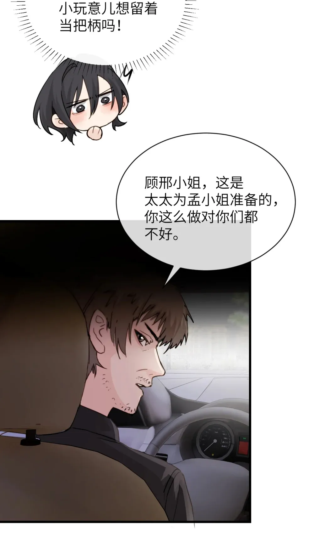 病娇妹妹只想让我欺负她漫画免费漫画,024 把你的衣服脱给姐姐吧1图