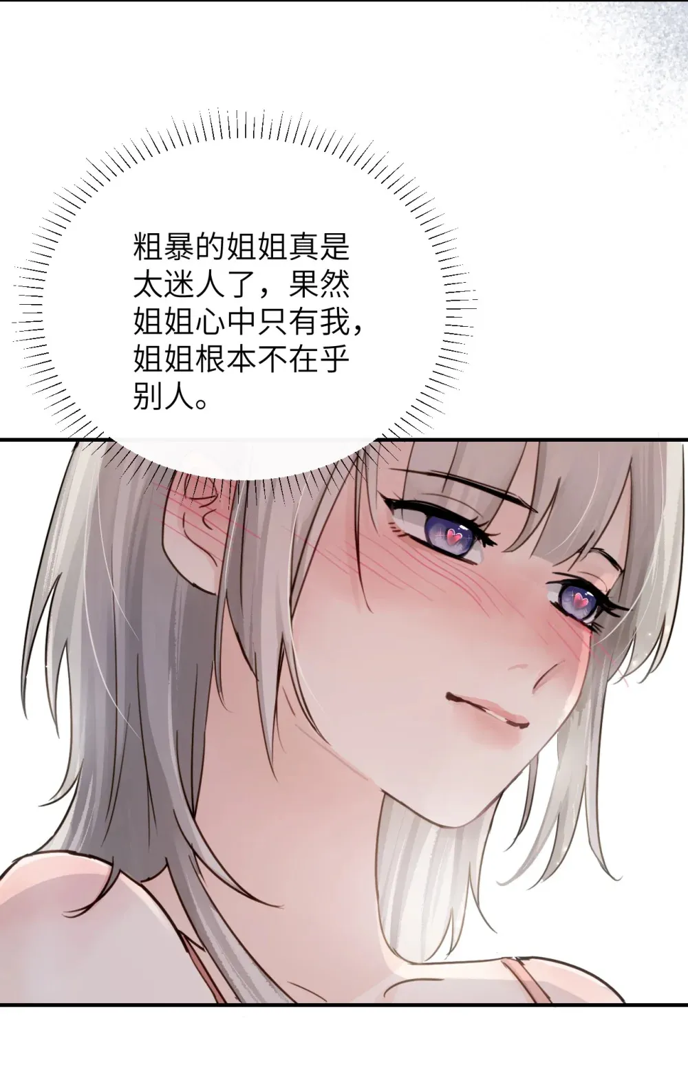 病娇妹妹只想让我欺负她顾邢漫画,017 “倒计时结束”1图