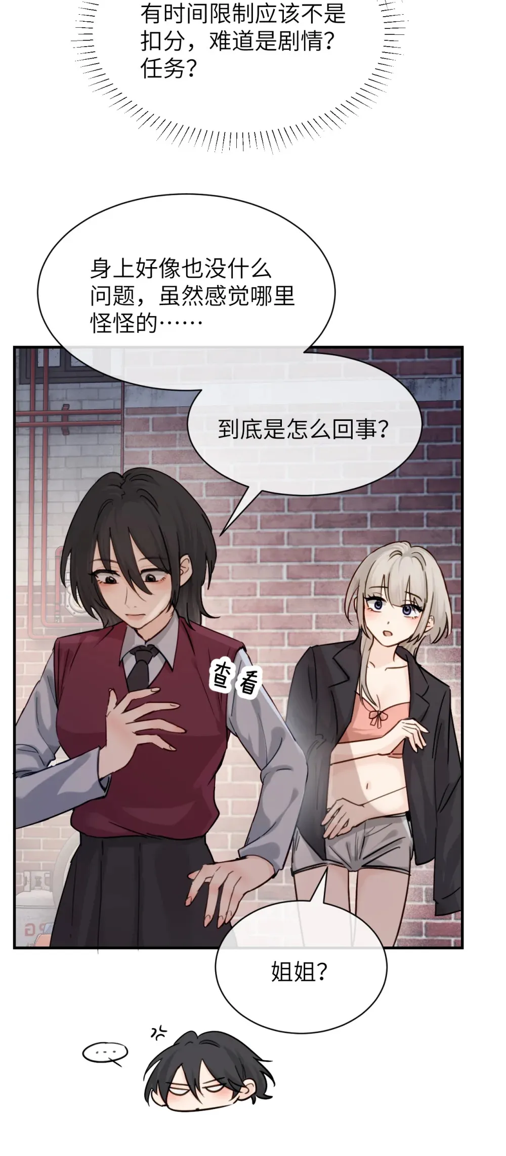 病娇妹妹只想让我欺负她漫画,018 玩具 X 姐姐2图