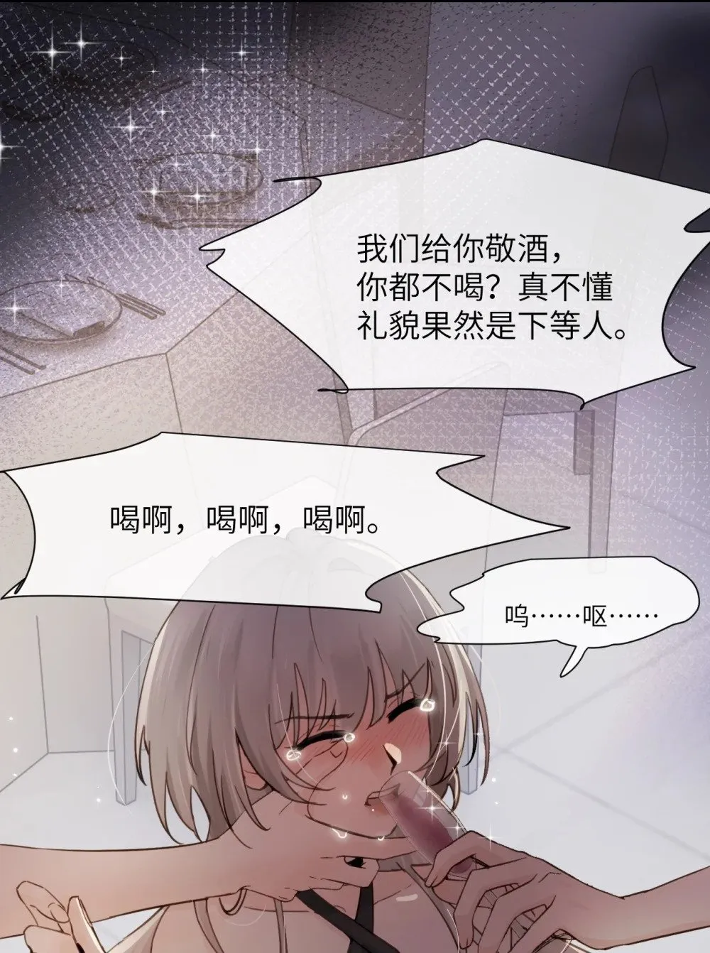 病娇妹妹只想让我欺负她免费漫画下拉式58话 漫漫画,025 讨厌乱叫的狗1图