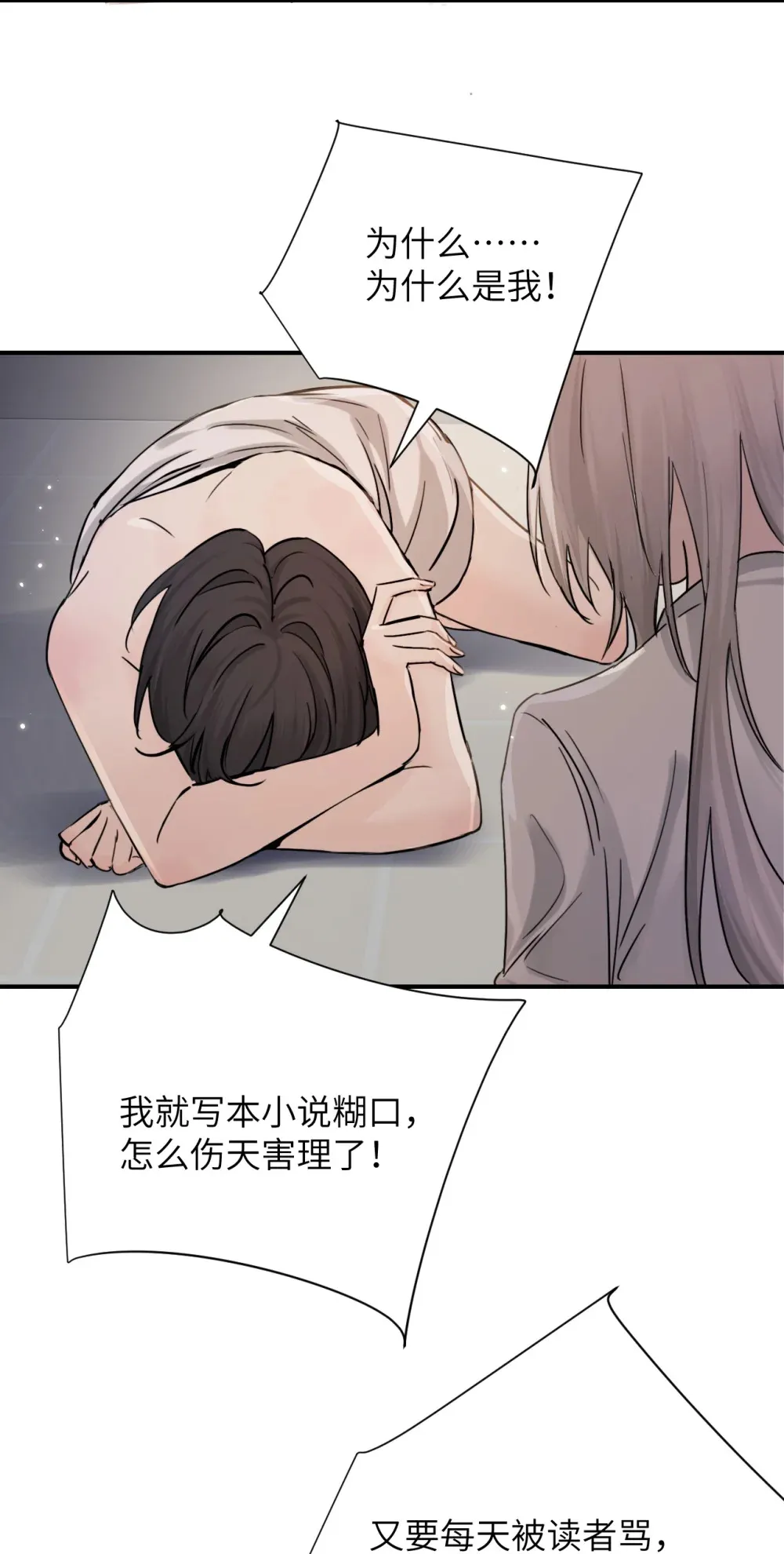 病娇妹妹只想让我欺负她免费漫画漫画,020 肆意发泄2图