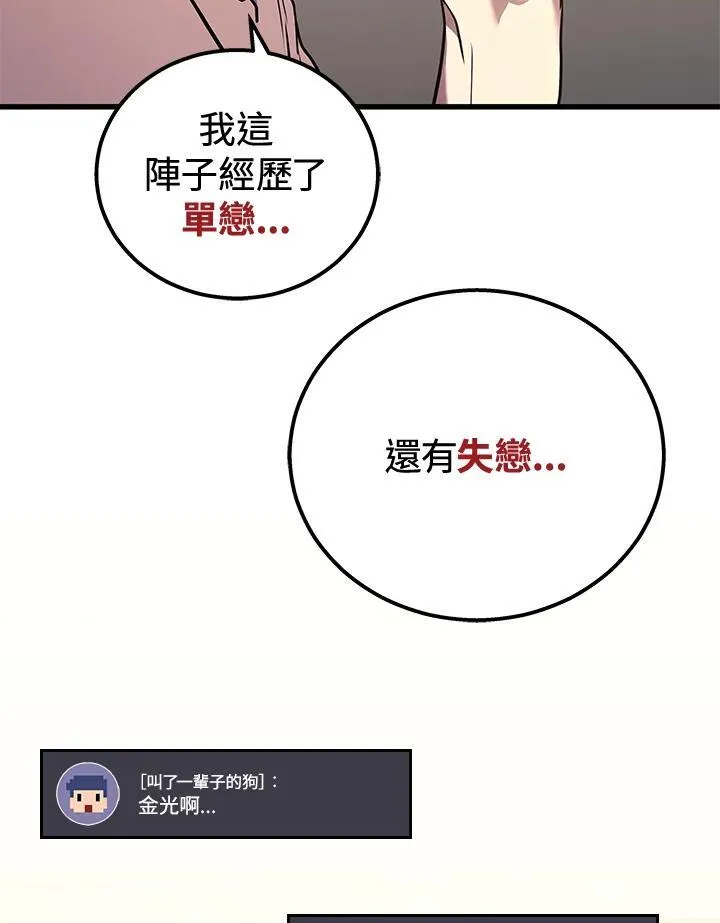2等座补票是什么意思漫画,第42话1图