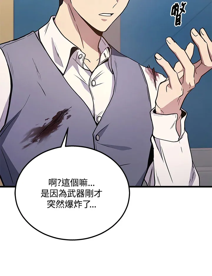2等座补票是什么意思漫画,第24话2图