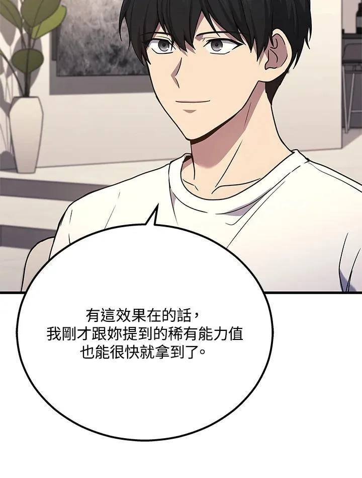 2等座补票是什么意思漫画,第42话2图