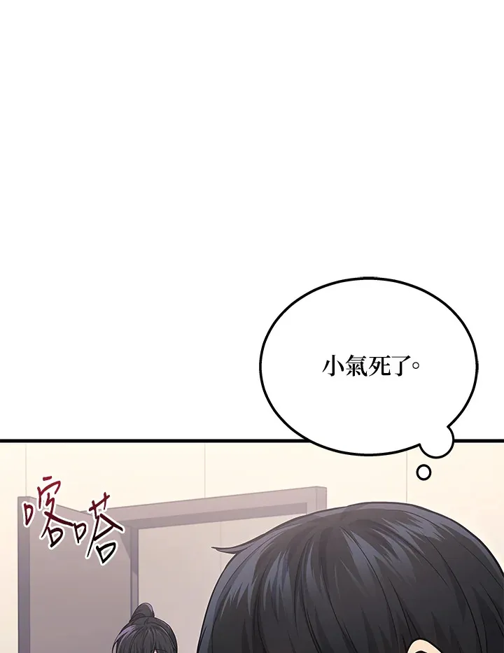 2等座补票是什么意思漫画,第24话1图