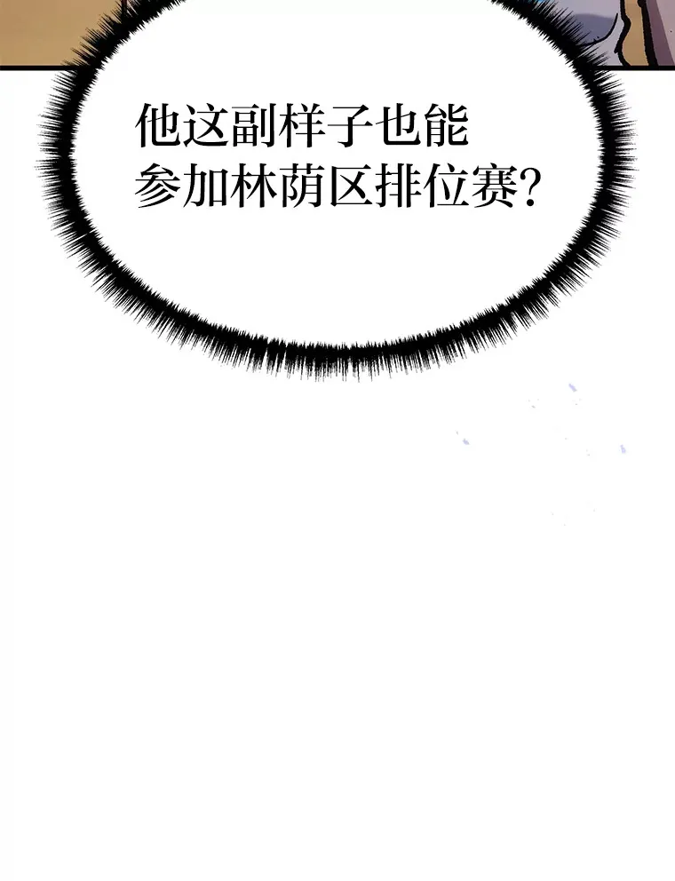 2等座是什么样的座位漫画,3.林荫区青铜排位赛1图