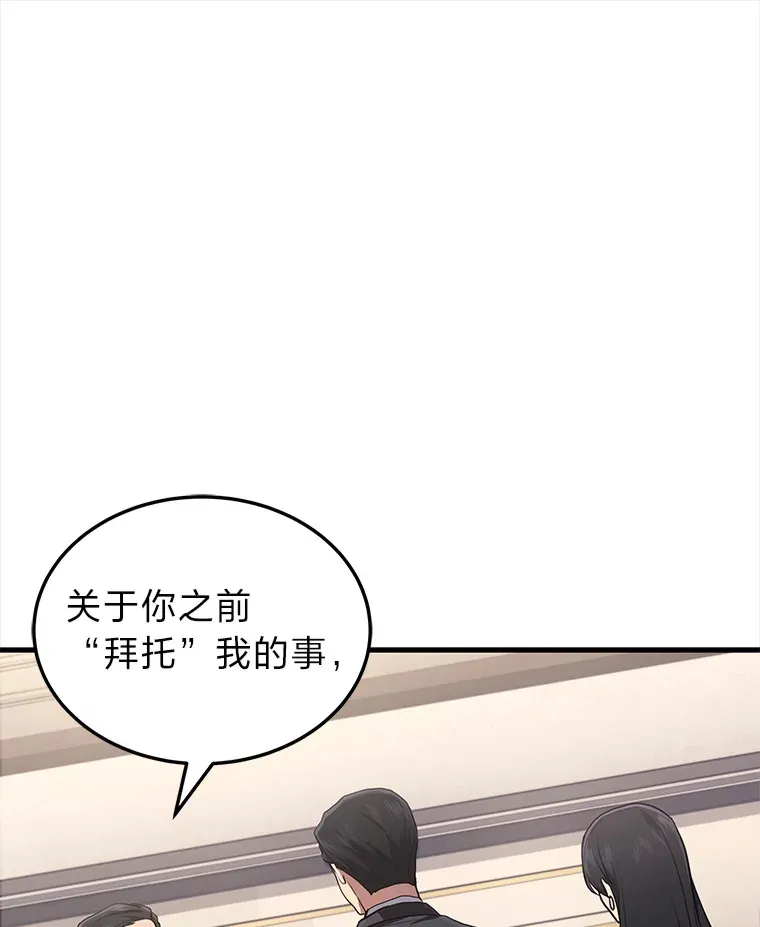2等座补票是什么意思漫画,15.拍卖会1图