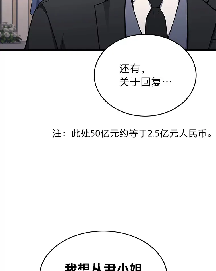 2等座是什么样的座位漫画,16.诀别信1图