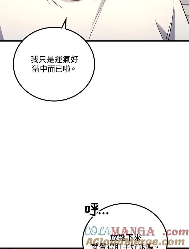 2等座补票是什么意思漫画,第42话1图