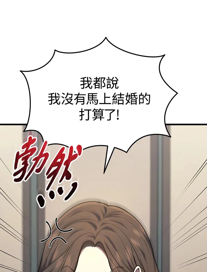 2等座补票是什么意思漫画,第33话1图
