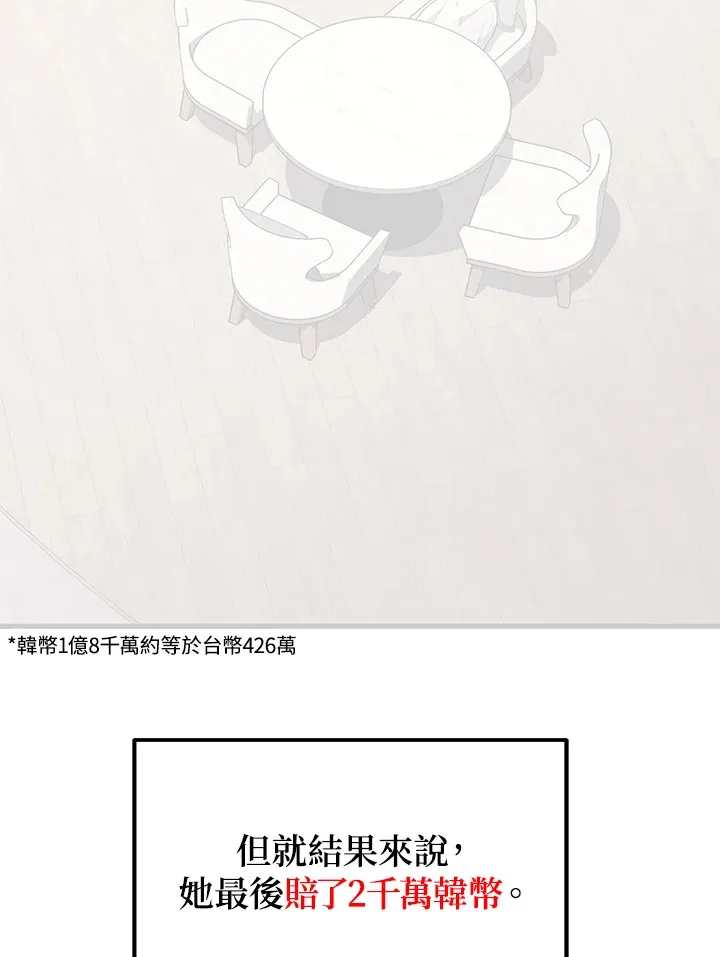 2等座补票是什么意思漫画,第36话2图