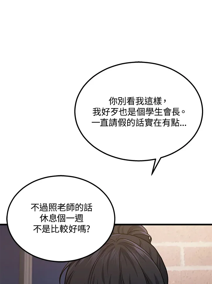2等座补票是什么意思漫画,第24话2图
