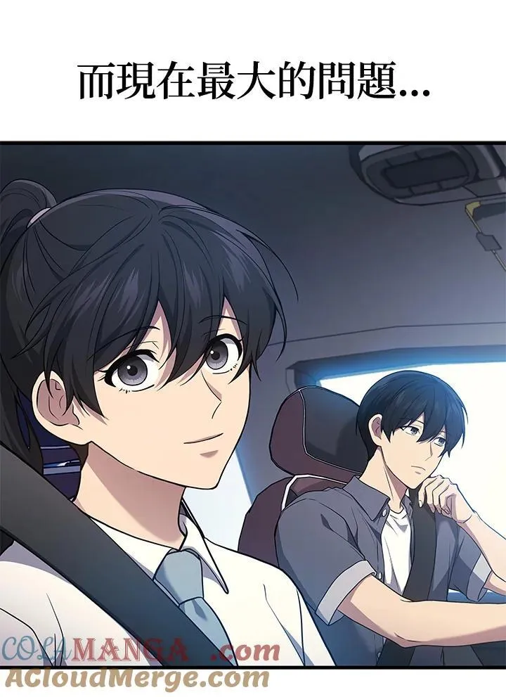 2等座是什么样的座位漫画,第44话1图
