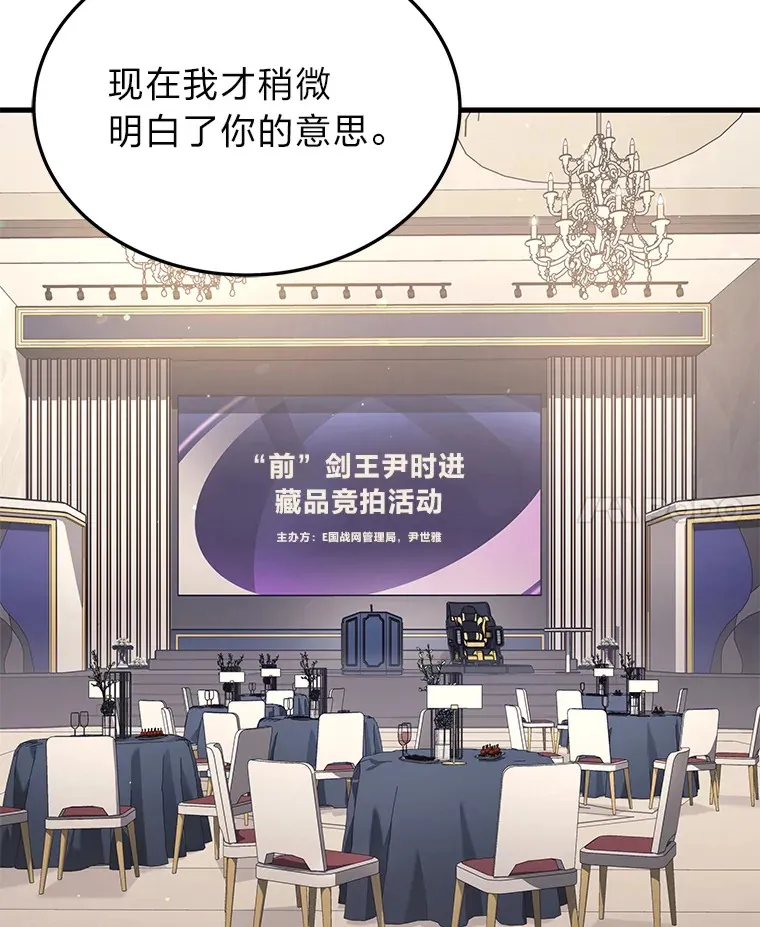 2等座补票是什么意思漫画,15.拍卖会2图
