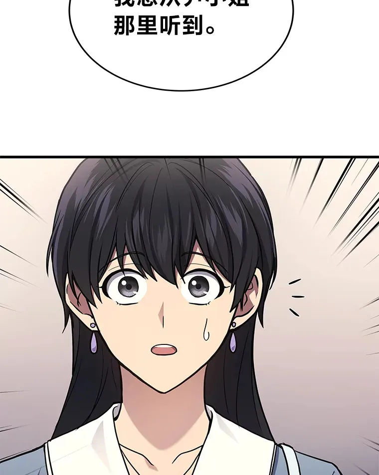 2等座是什么样的座位漫画,16.诀别信2图