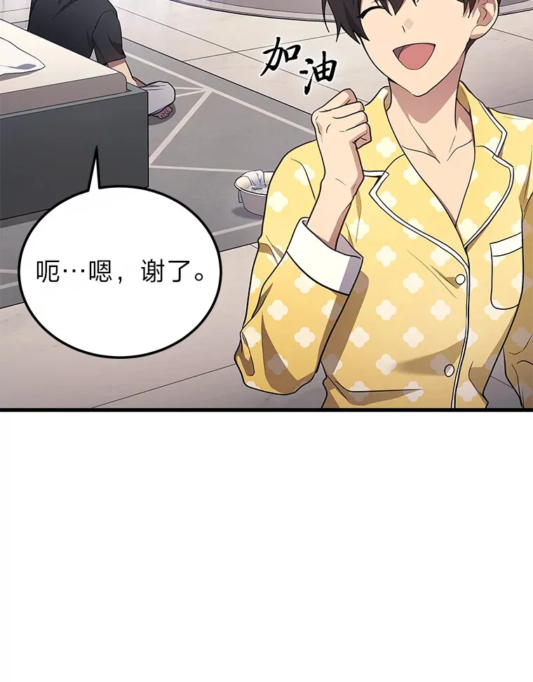 2等座是什么样的座位漫画,14.逆天新能力1图
