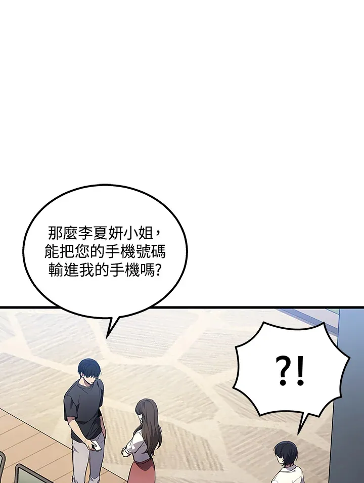 2等座补票是什么意思漫画,第32话1图