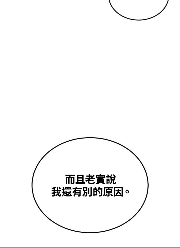 2等座补票是什么意思漫画,第26话2图