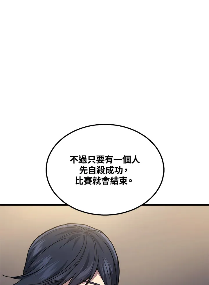 2等座是什么样的座位漫画,第28话1图