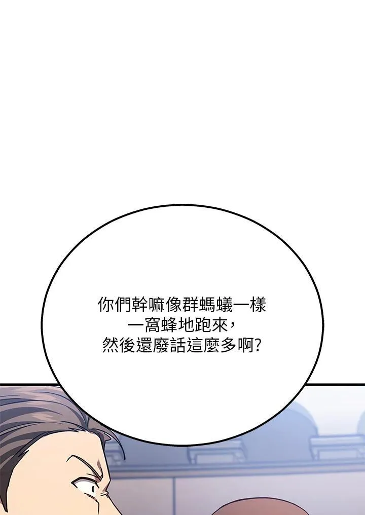 2等座补票是什么意思漫画,第46话1图