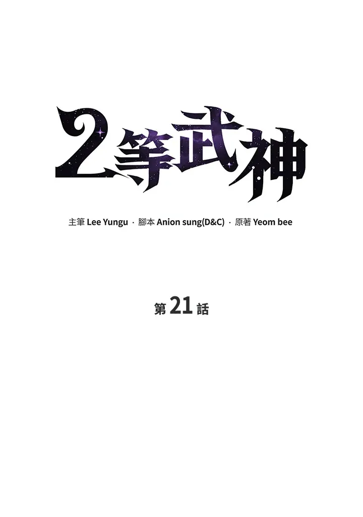 2等座是什么样的座位漫画,第21话1图