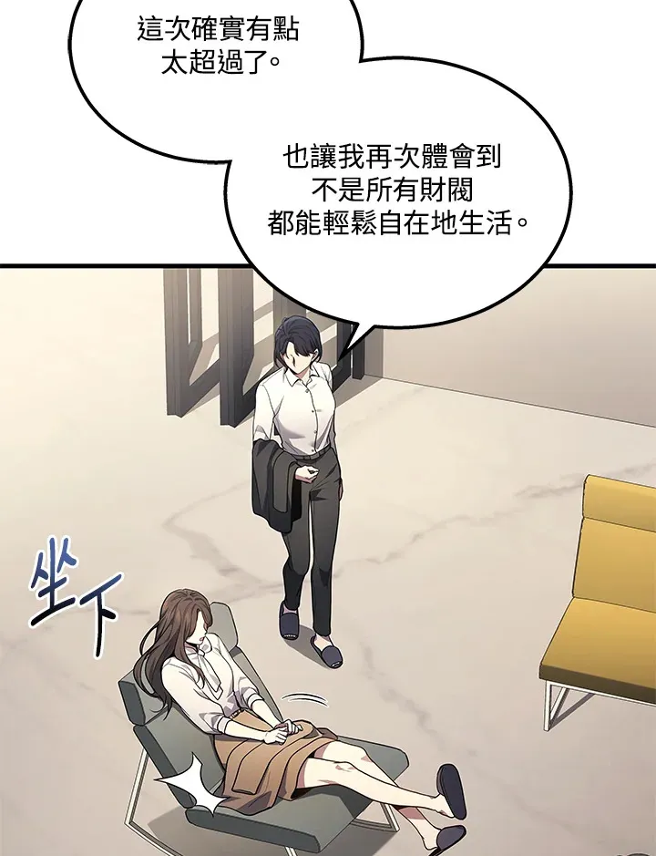 2等座是什么样的座位漫画,第33话1图