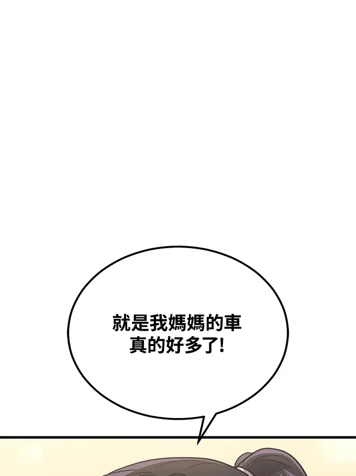 2等座补票是什么意思漫画,第26话2图
