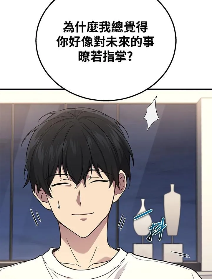 2等座补票是什么意思漫画,第42话2图