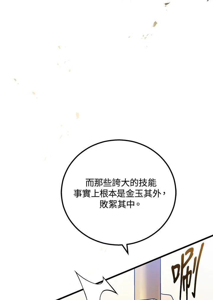2等座是什么样的座位漫画,第47话2图