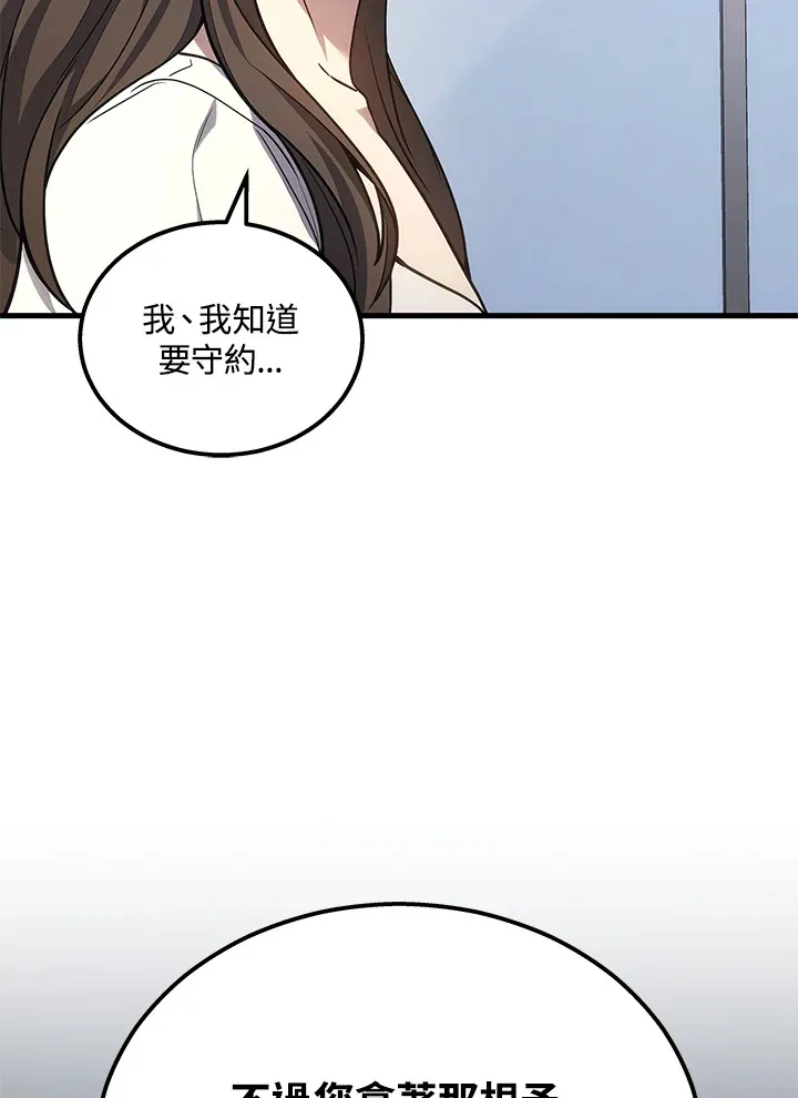 2等座补票是什么意思漫画,第32话2图