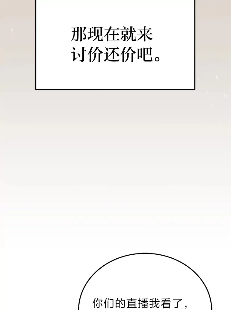 2等座补票是什么意思漫画,11.主播对战2图